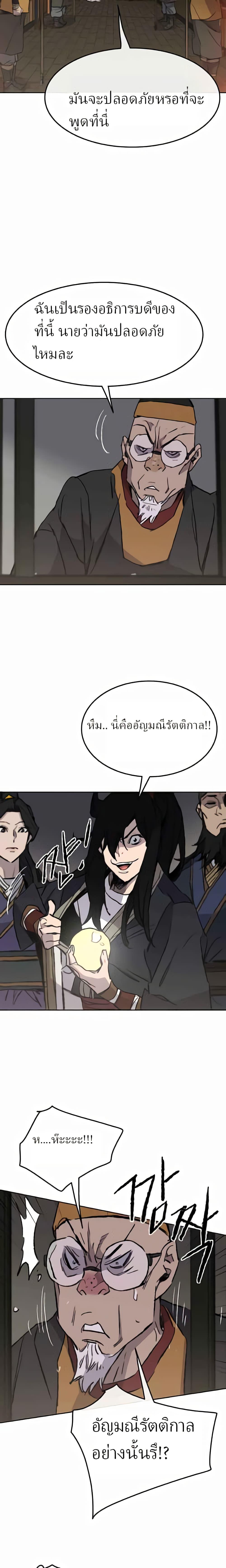 The Undefeatable Swordsman Chap 53 - Next Chap 54