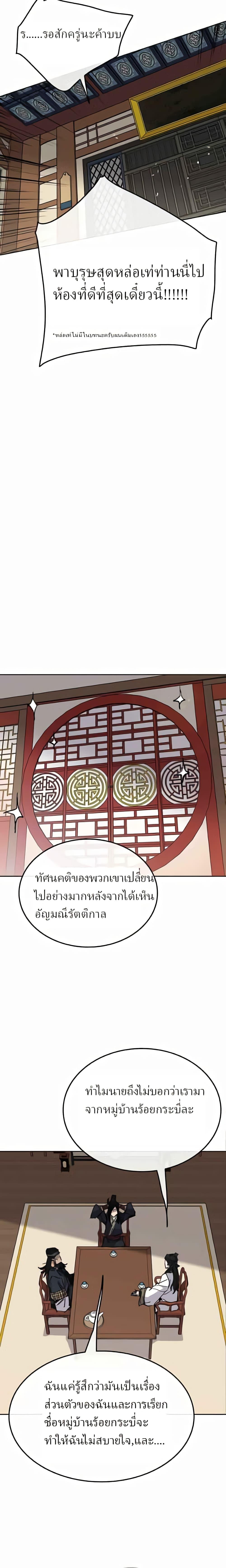 The Undefeatable Swordsman Chap 53 - Next Chap 54