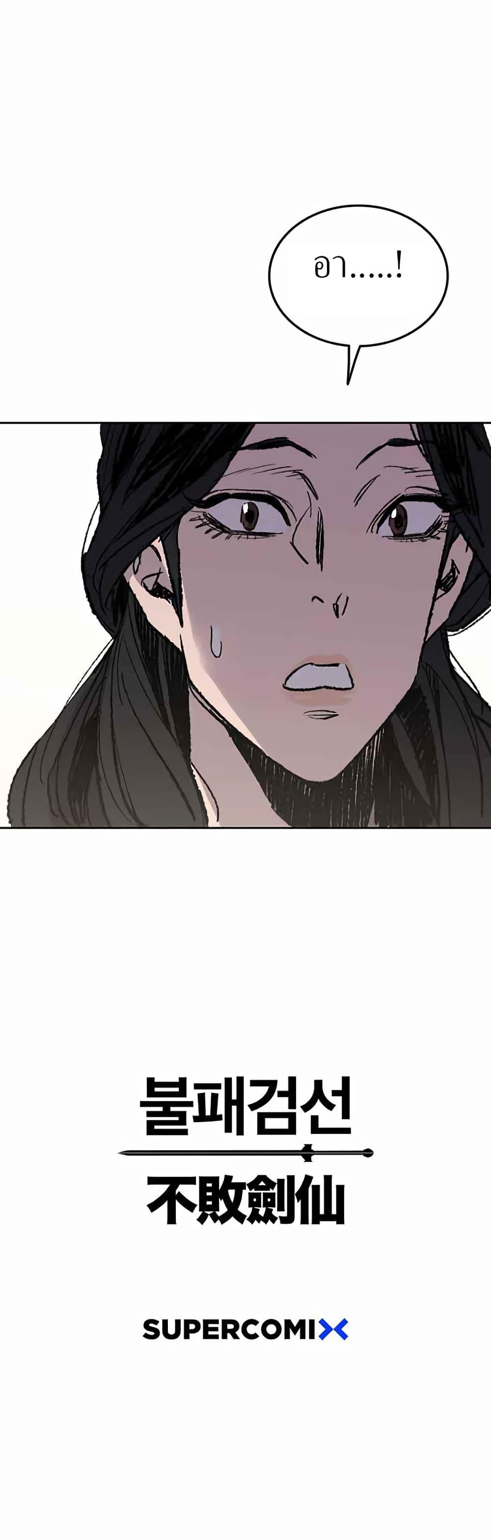 The Undefeatable Swordsman Chap 53 - Next Chap 54