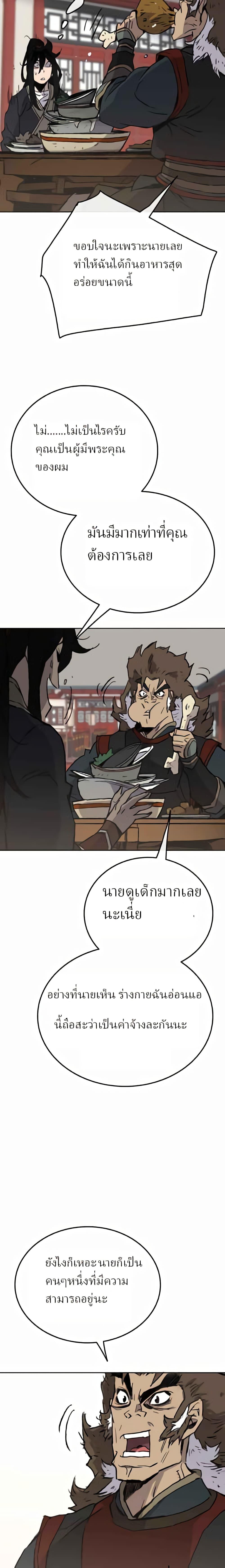 The Undefeatable Swordsman Chap 53 - Next Chap 54