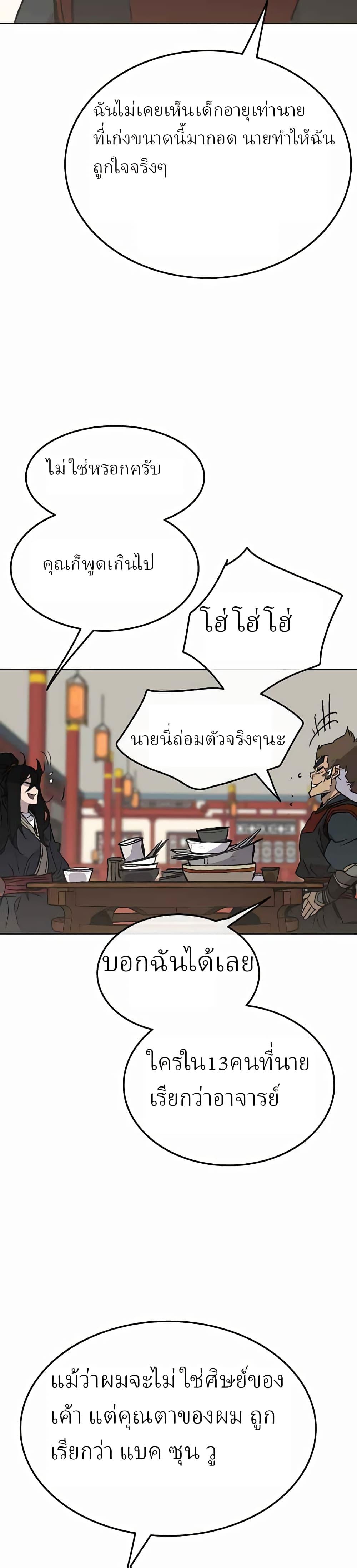 The Undefeatable Swordsman Chap 53 - Next Chap 54
