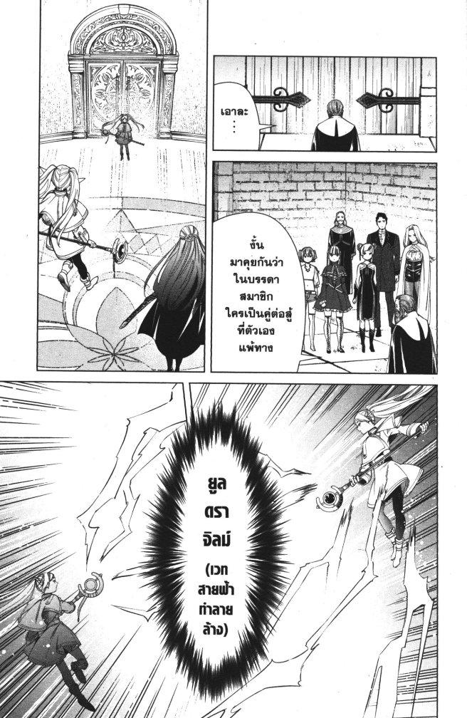 Sousou no Frieren – คําอธิษฐานในวันที่จากลา Chap 53 - Next Chap 54