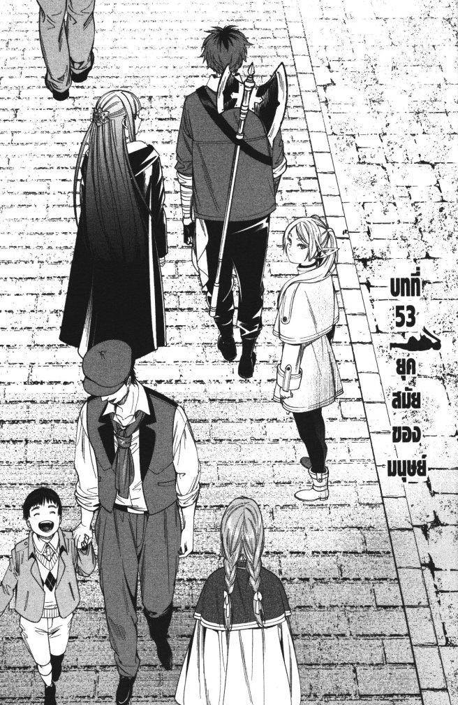 Sousou no Frieren – คําอธิษฐานในวันที่จากลา Chap 53 - Next Chap 54