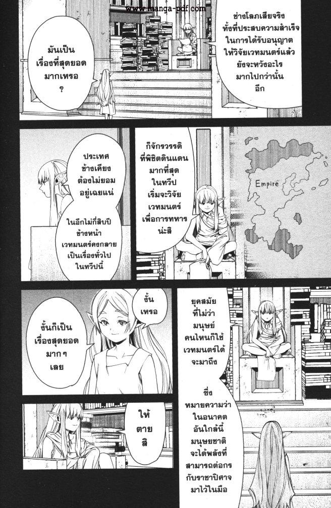 Sousou no Frieren – คําอธิษฐานในวันที่จากลา Chap 53 - Next Chap 54