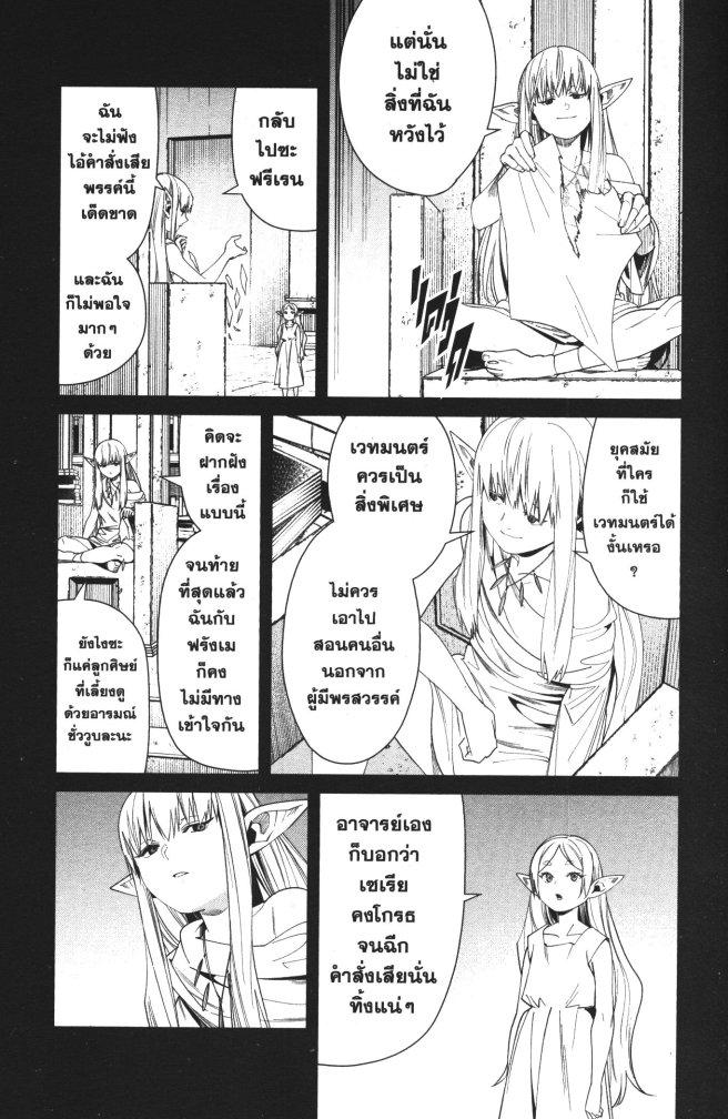 Sousou no Frieren – คําอธิษฐานในวันที่จากลา Chap 53 - Next Chap 54