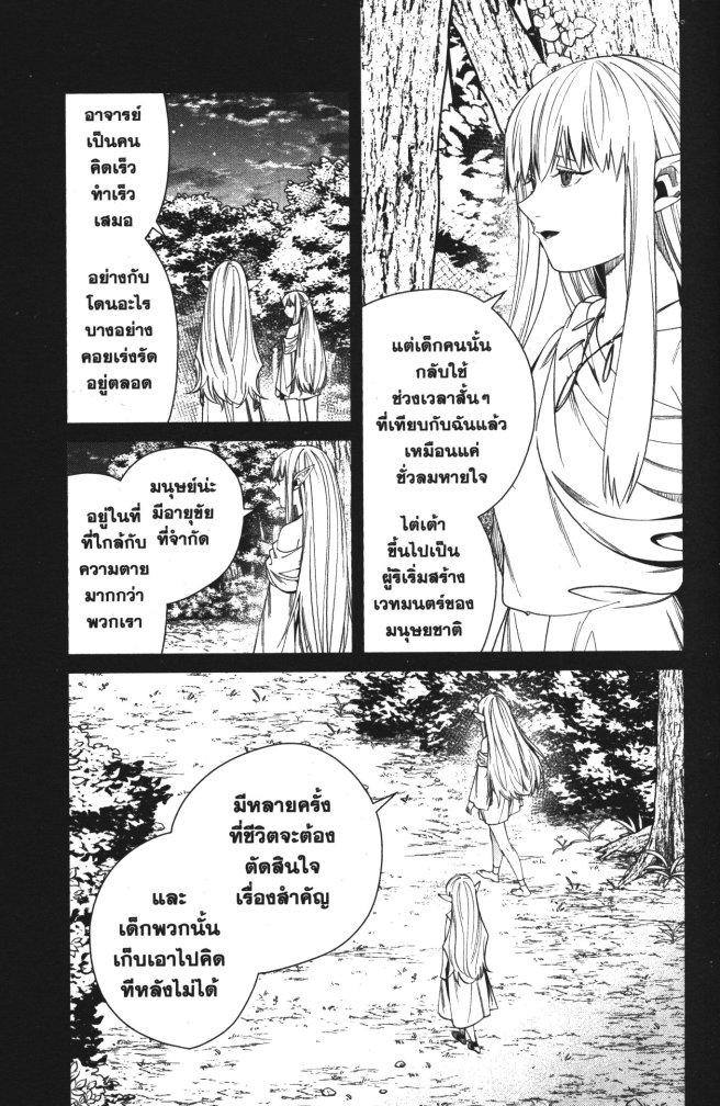 Sousou no Frieren – คําอธิษฐานในวันที่จากลา Chap 53 - Next Chap 54