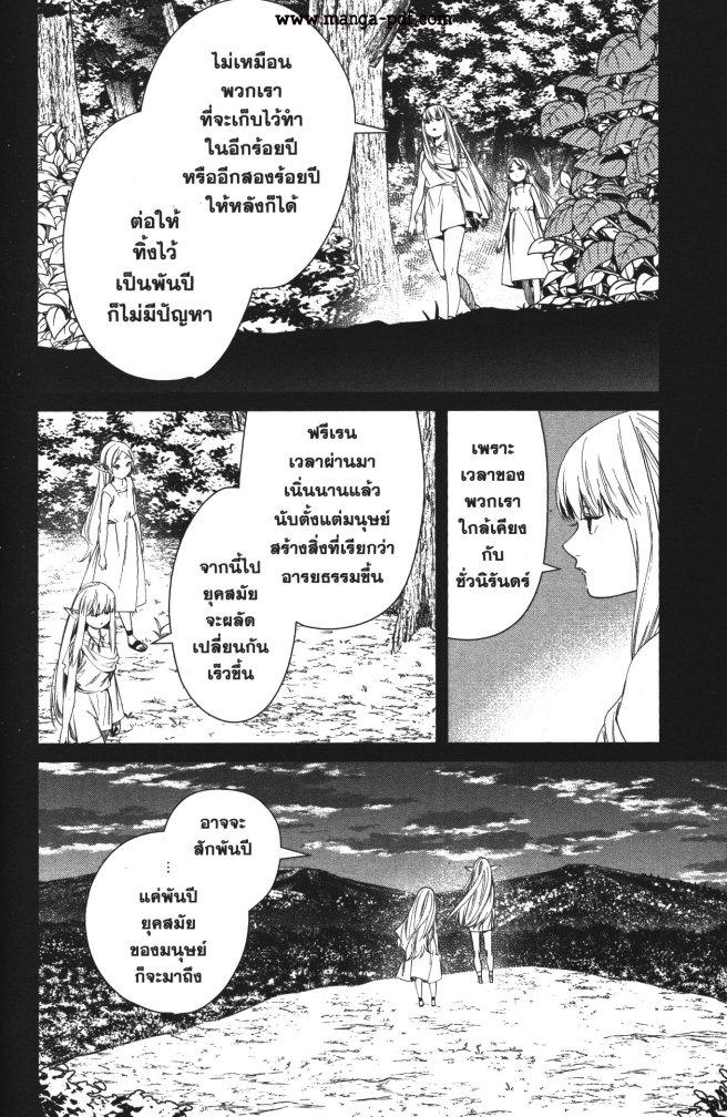 Sousou no Frieren – คําอธิษฐานในวันที่จากลา Chap 53 - Next Chap 54