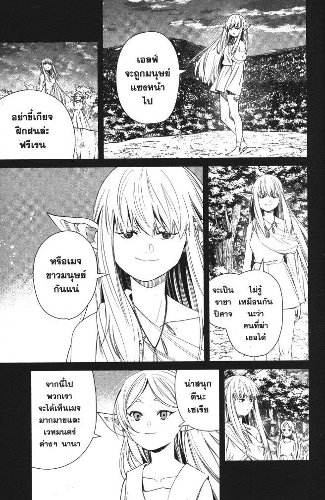 Sousou no Frieren – คําอธิษฐานในวันที่จากลา Chap 53 - Next Chap 54