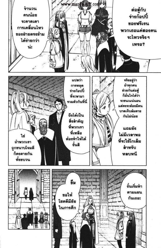 Sousou no Frieren – คําอธิษฐานในวันที่จากลา Chap 53 - Next Chap 54