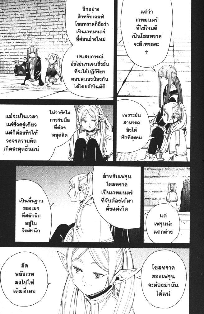 Sousou no Frieren – คําอธิษฐานในวันที่จากลา Chap 53 - Next Chap 54