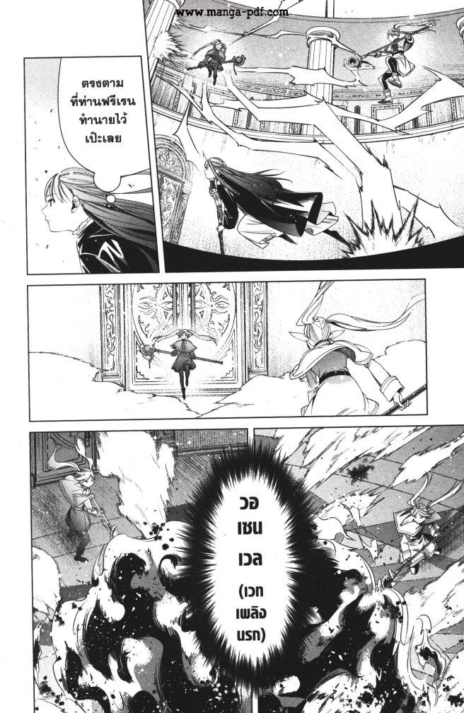 Sousou no Frieren – คําอธิษฐานในวันที่จากลา Chap 53 - Next Chap 54