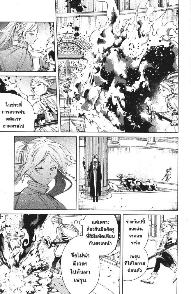 Sousou no Frieren – คําอธิษฐานในวันที่จากลา Chap 53 - Next Chap 54