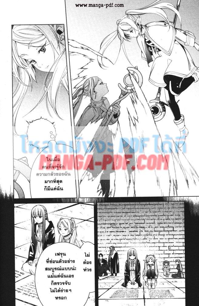 Sousou no Frieren – คําอธิษฐานในวันที่จากลา Chap 53 - Next Chap 54