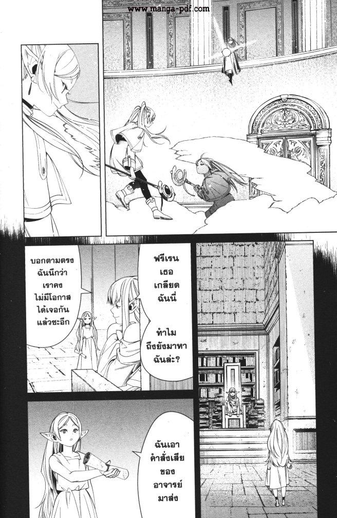 Sousou no Frieren – คําอธิษฐานในวันที่จากลา Chap 53 - Next Chap 54