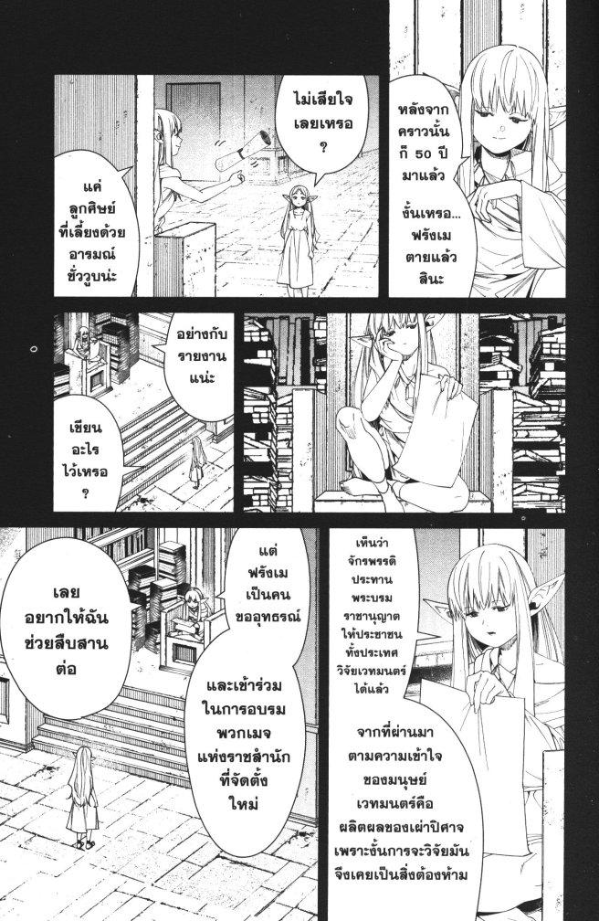Sousou no Frieren – คําอธิษฐานในวันที่จากลา Chap 53 - Next Chap 54