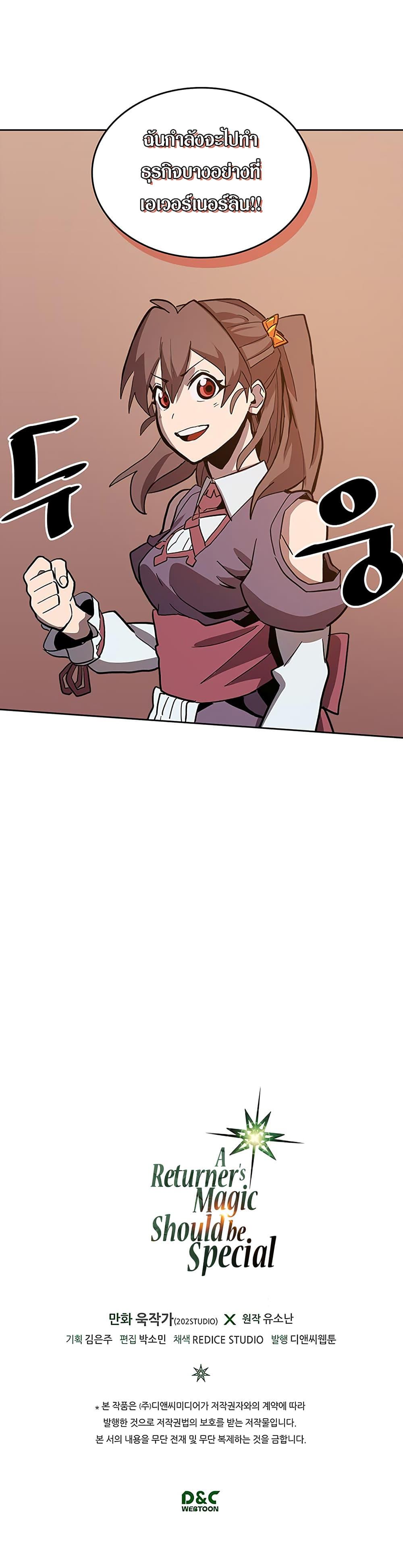 A Returner’s Magic Should Be Special Chap 62 - Next Chap 63