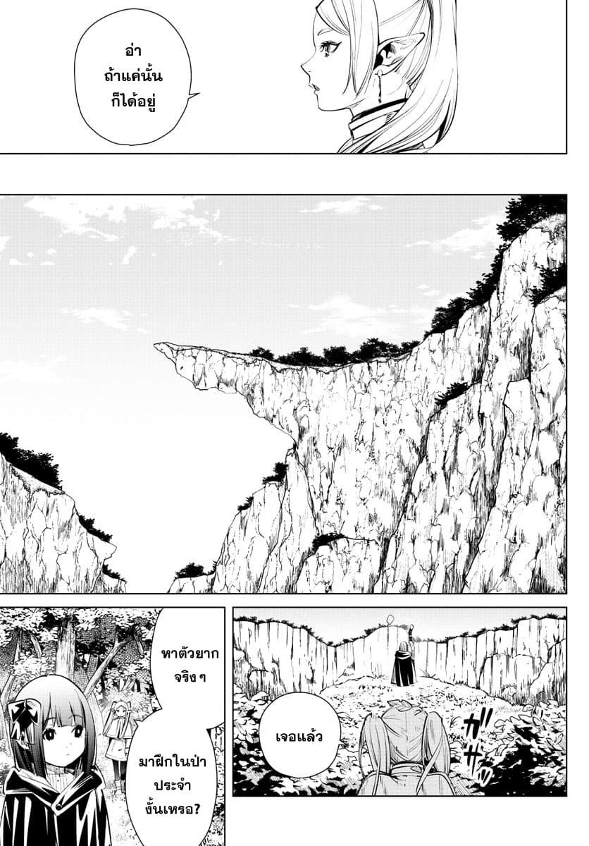 Sousou no Frieren – คําอธิษฐานในวันที่จากลา Chap 2 - Next Chap 3