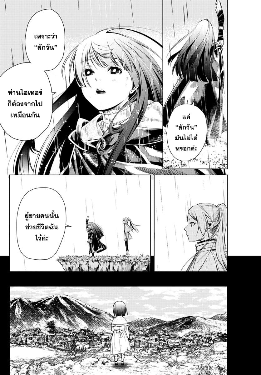 Sousou no Frieren – คําอธิษฐานในวันที่จากลา Chap 2 - Next Chap 3