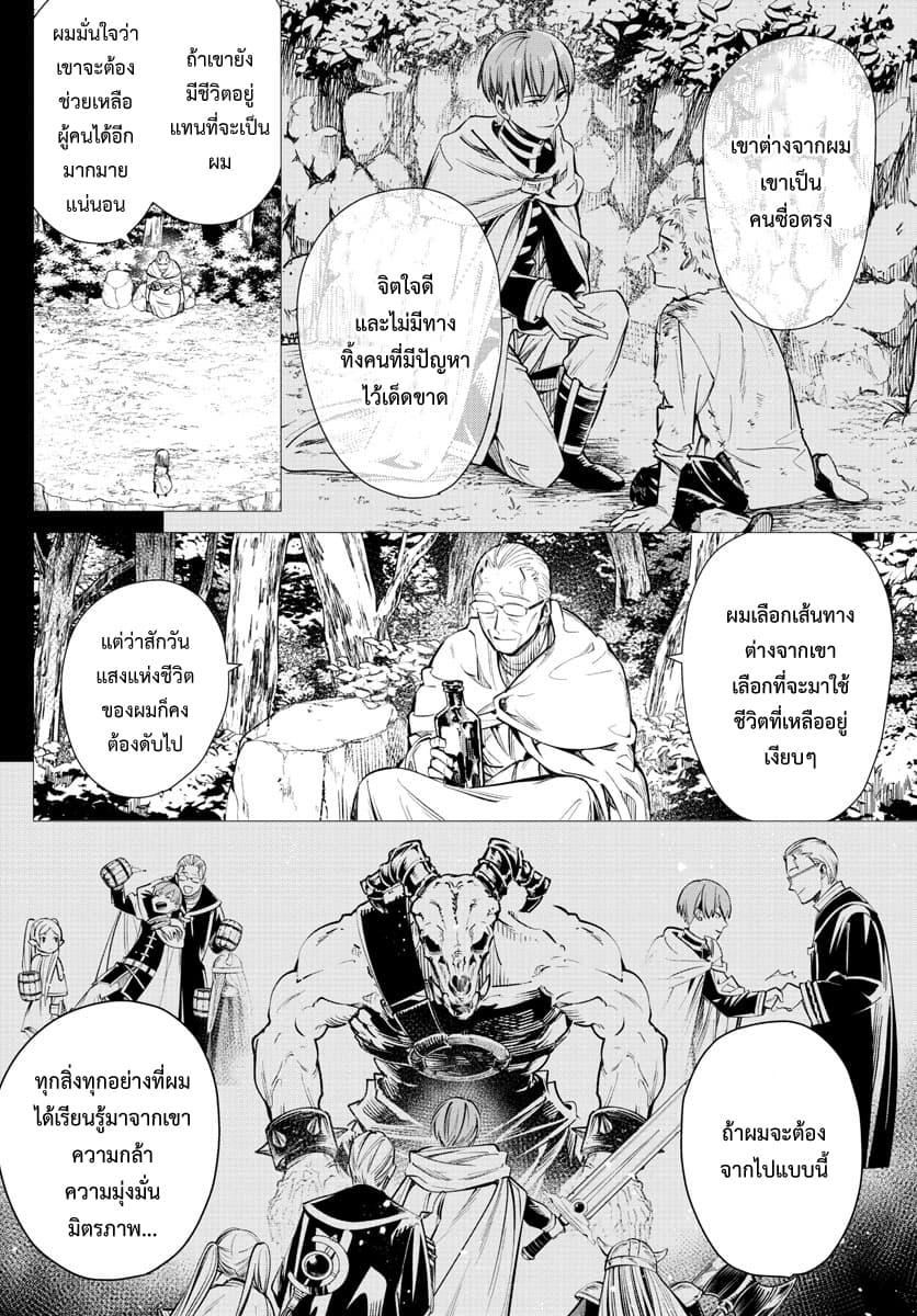 Sousou no Frieren – คําอธิษฐานในวันที่จากลา Chap 2 - Next Chap 3