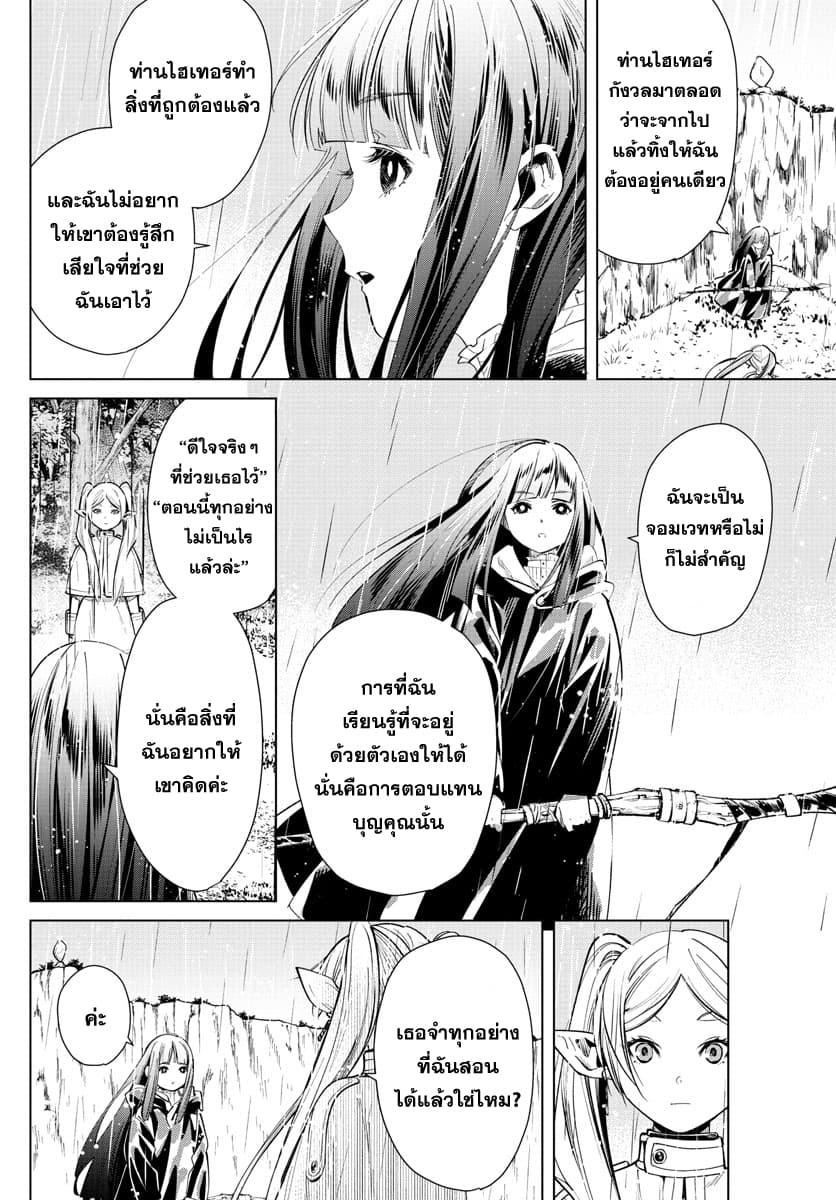 Sousou no Frieren – คําอธิษฐานในวันที่จากลา Chap 2 - Next Chap 3