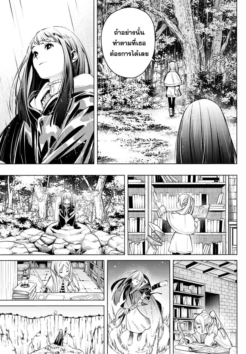 Sousou no Frieren – คําอธิษฐานในวันที่จากลา Chap 2 - Next Chap 3