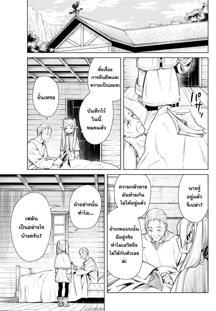 Sousou no Frieren – คําอธิษฐานในวันที่จากลา Chap 2 - Next Chap 3