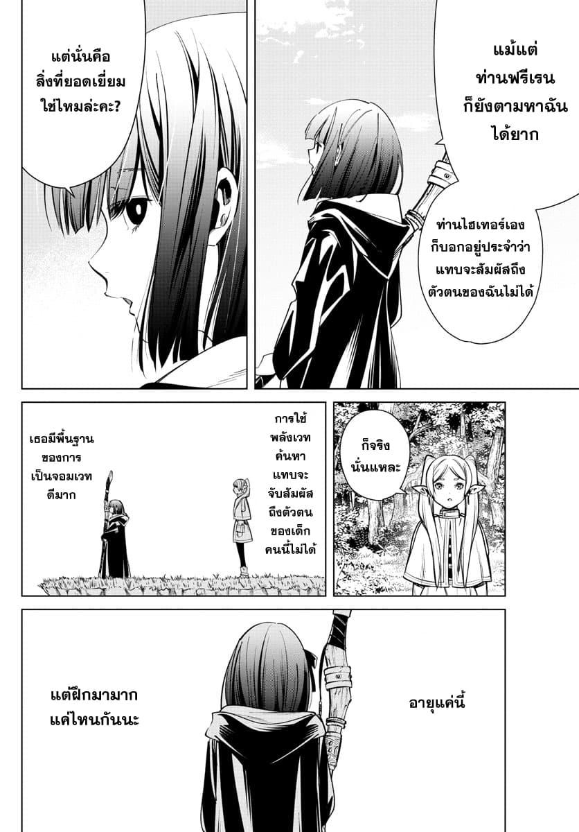 Sousou no Frieren – คําอธิษฐานในวันที่จากลา Chap 2 - Next Chap 3