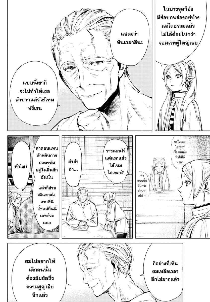 Sousou no Frieren – คําอธิษฐานในวันที่จากลา Chap 2 - Next Chap 3