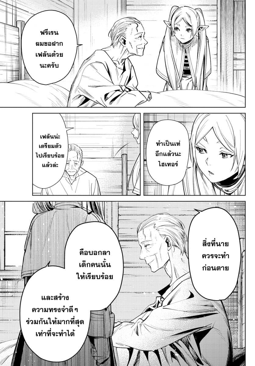 Sousou no Frieren – คําอธิษฐานในวันที่จากลา Chap 2 - Next Chap 3