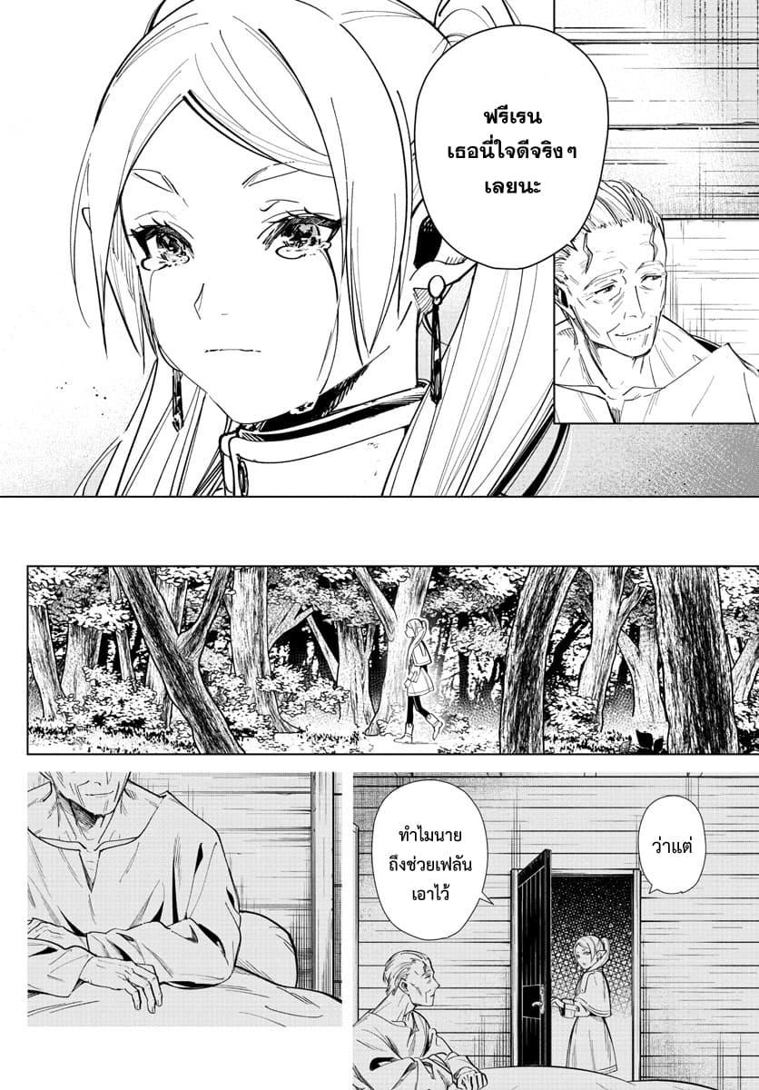 Sousou no Frieren – คําอธิษฐานในวันที่จากลา Chap 2 - Next Chap 3