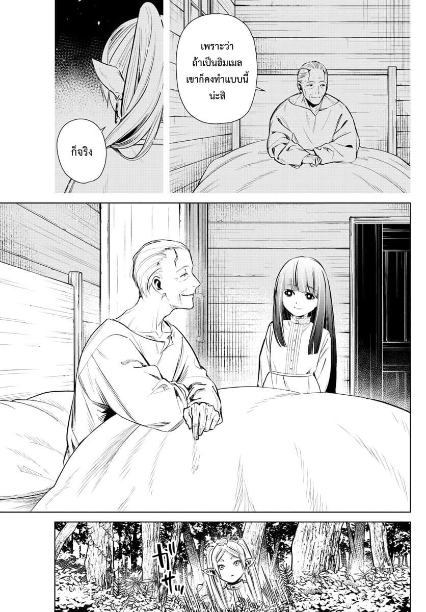 Sousou no Frieren – คําอธิษฐานในวันที่จากลา Chap 2 - Next Chap 3