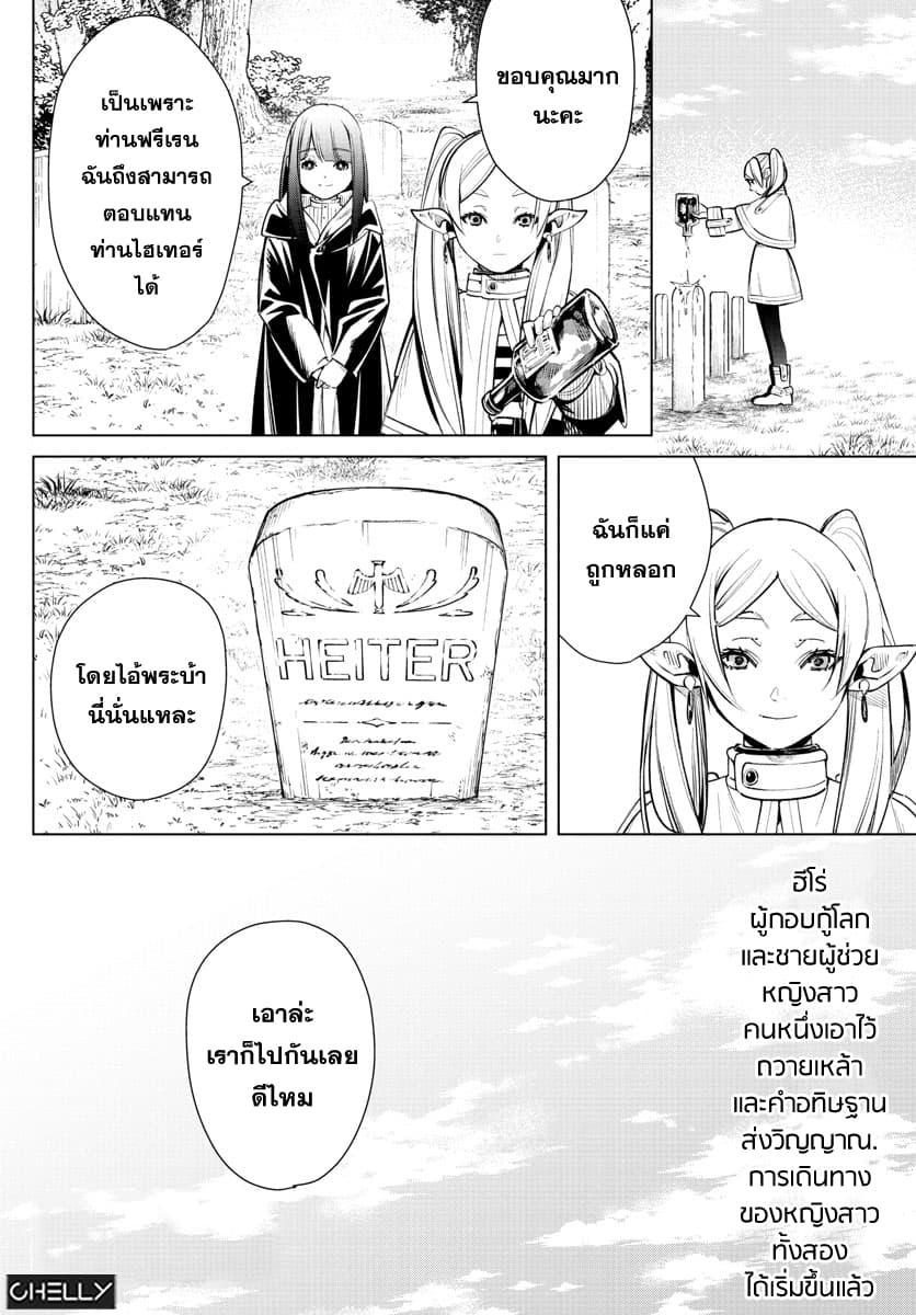 Sousou no Frieren – คําอธิษฐานในวันที่จากลา Chap 2 - Next Chap 3