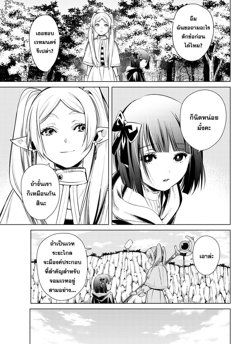 Sousou no Frieren – คําอธิษฐานในวันที่จากลา Chap 2 - Next Chap 3