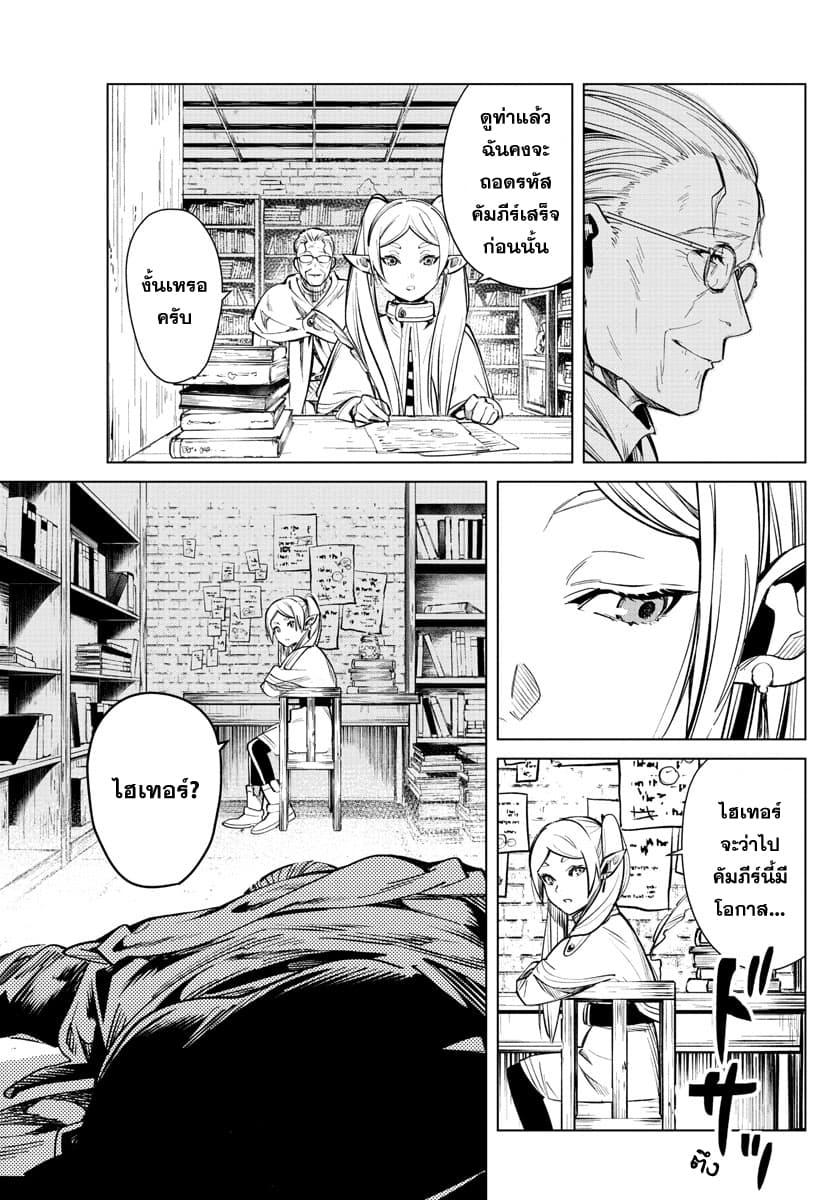 Sousou no Frieren – คําอธิษฐานในวันที่จากลา Chap 2 - Next Chap 3