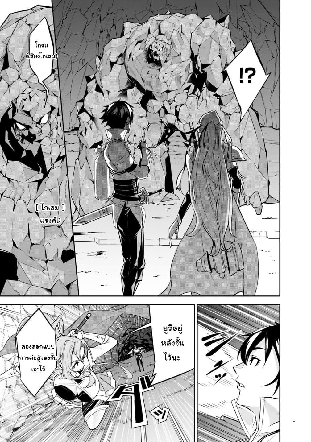 Shijou Saikyou no Mahou Kenshi Chap 17 - Next Chap 18
