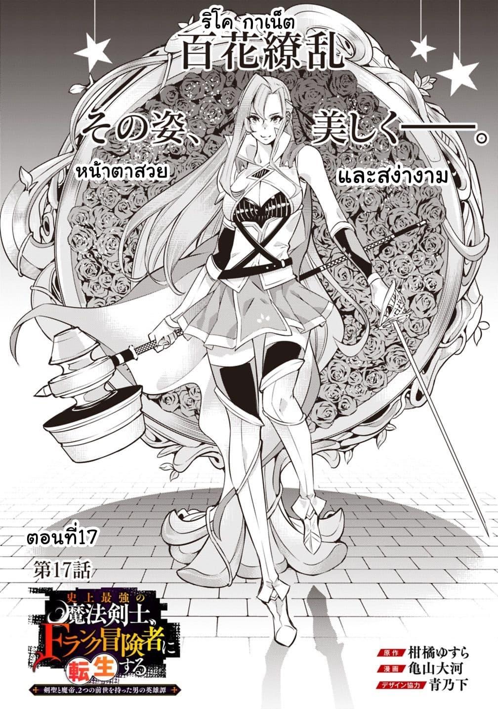Shijou Saikyou no Mahou Kenshi Chap 17 - Next Chap 18