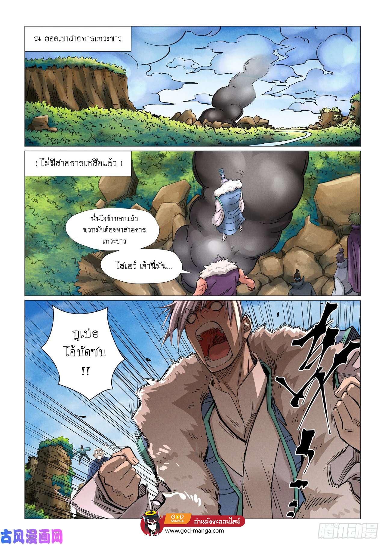 Tales of Demons and Gods Chap 380 - Next Chap 381