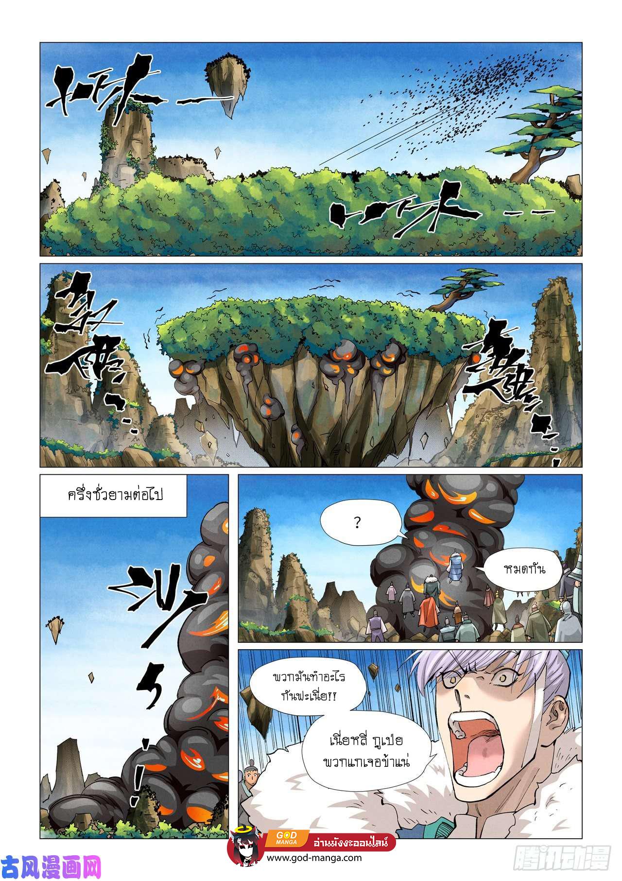 Tales of Demons and Gods Chap 380 - Next Chap 381