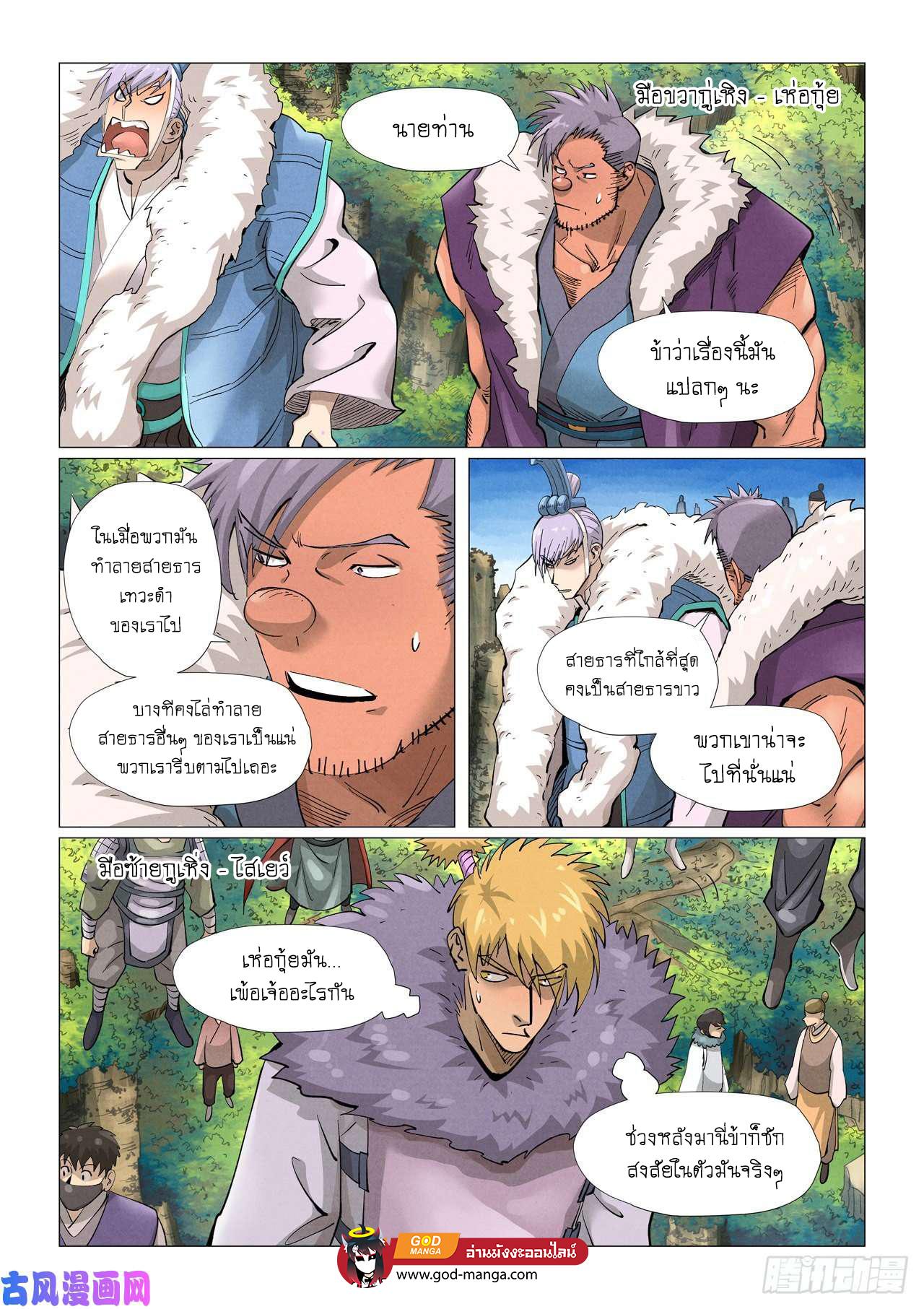 Tales of Demons and Gods Chap 380 - Next Chap 381