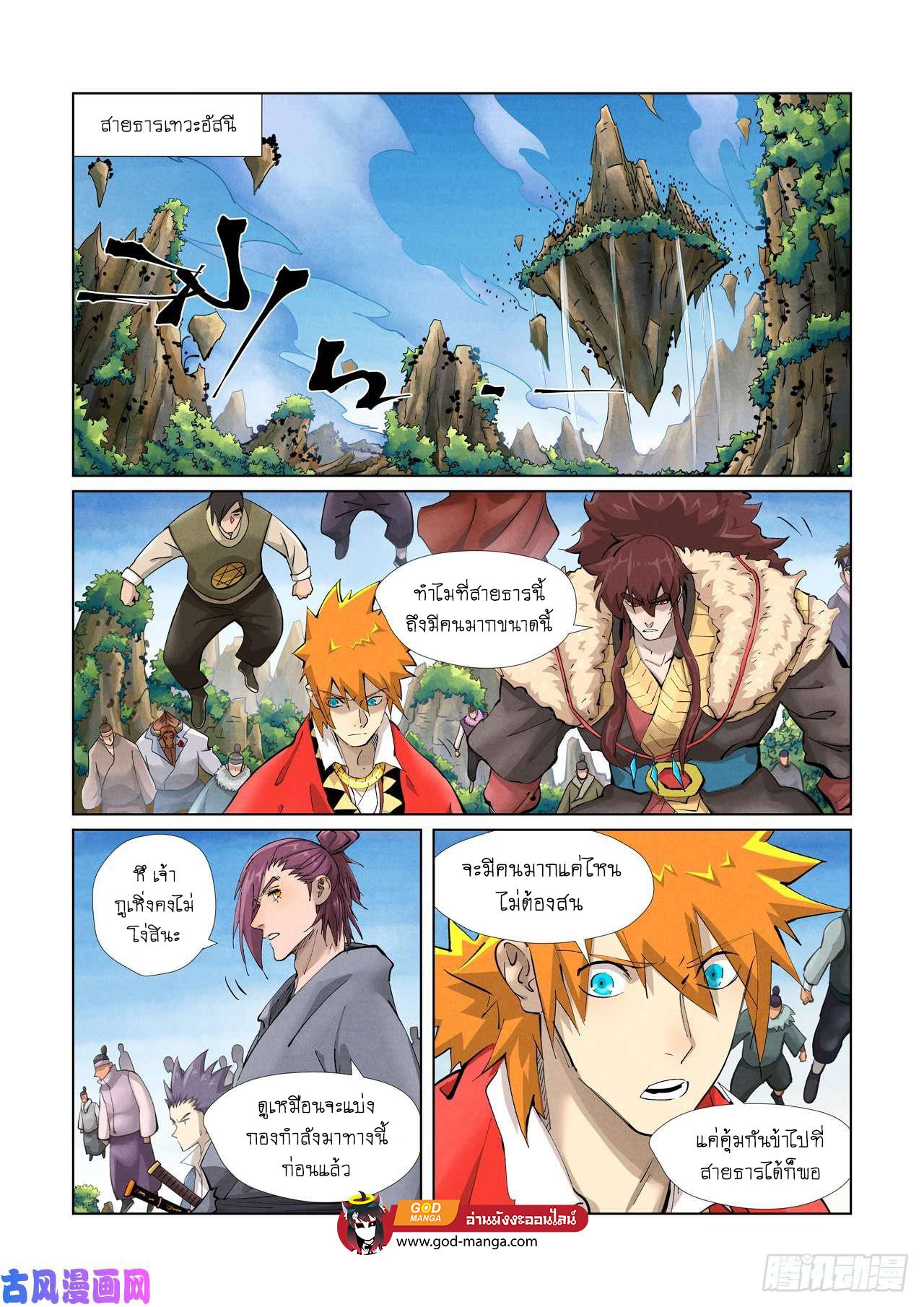 Tales of Demons and Gods Chap 380 - Next Chap 381