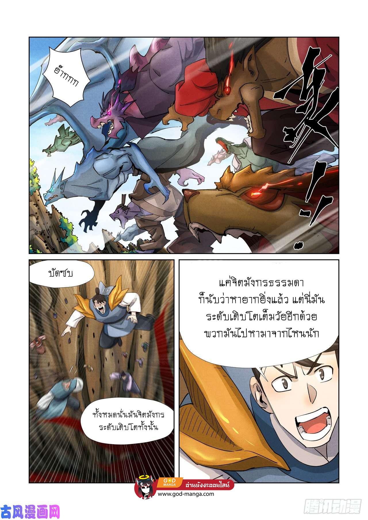 Tales of Demons and Gods Chap 380 - Next Chap 381