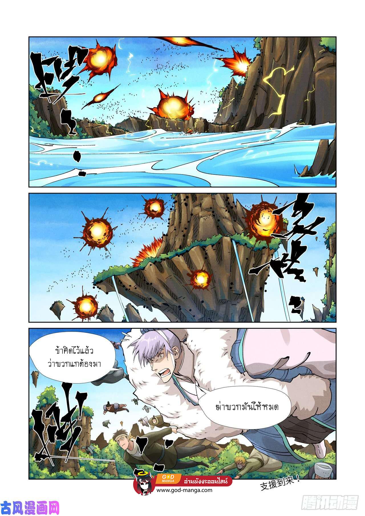 Tales of Demons and Gods Chap 380 - Next Chap 381