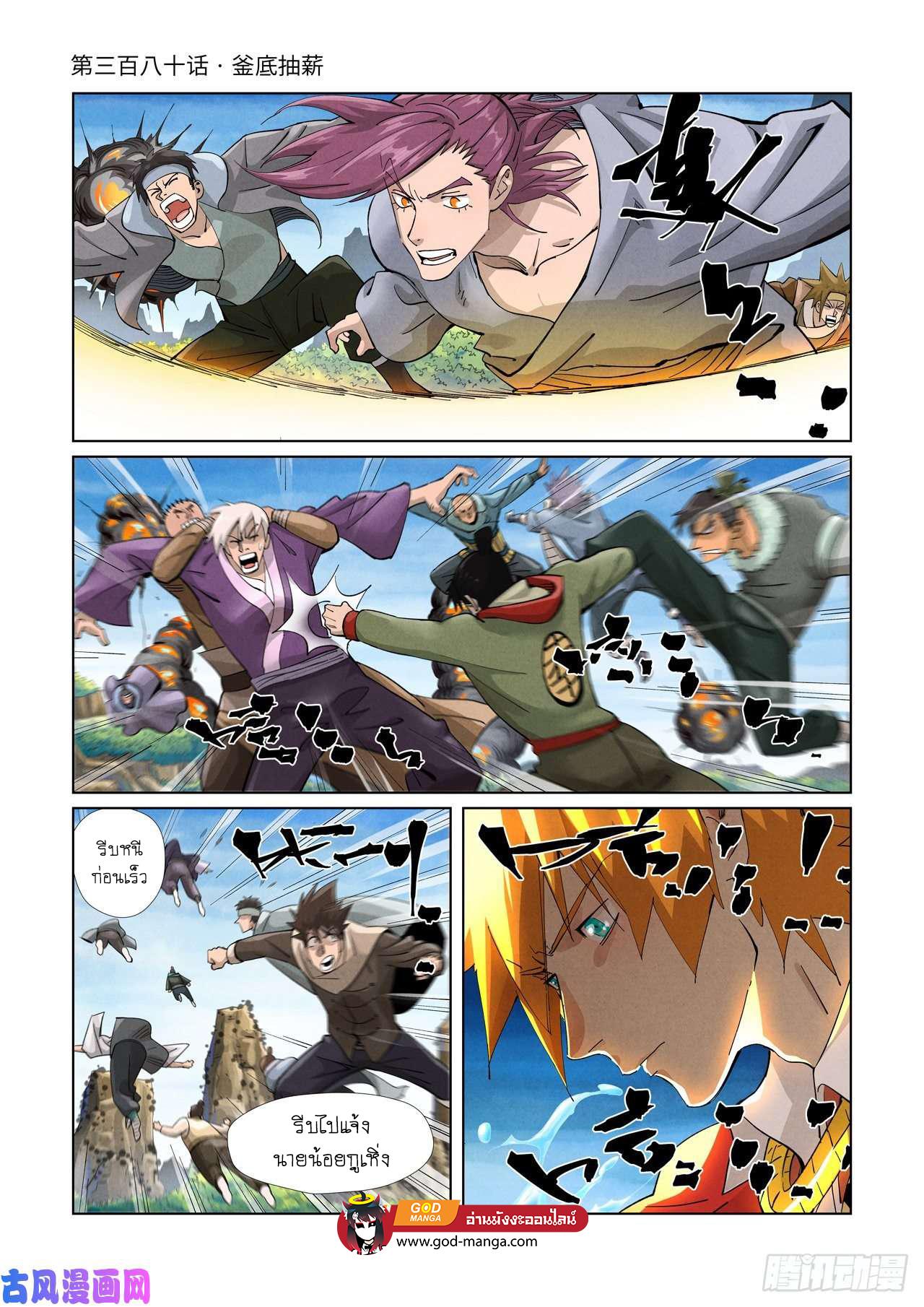 Tales of Demons and Gods Chap 380 - Next Chap 381