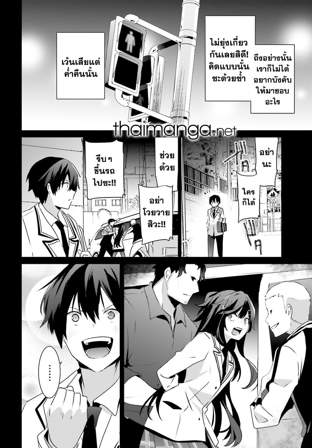 Kage no Jitsuryokusha ni Naritakute! อยากเป็นพลังในเงามืด Chap 47 - Next Chap 48