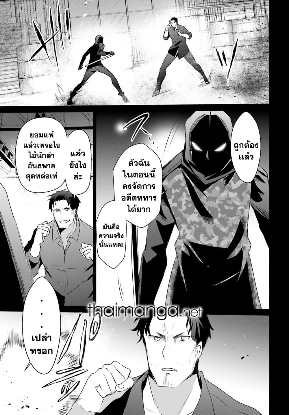 Kage no Jitsuryokusha ni Naritakute! อยากเป็นพลังในเงามืด Chap 47 - Next Chap 48
