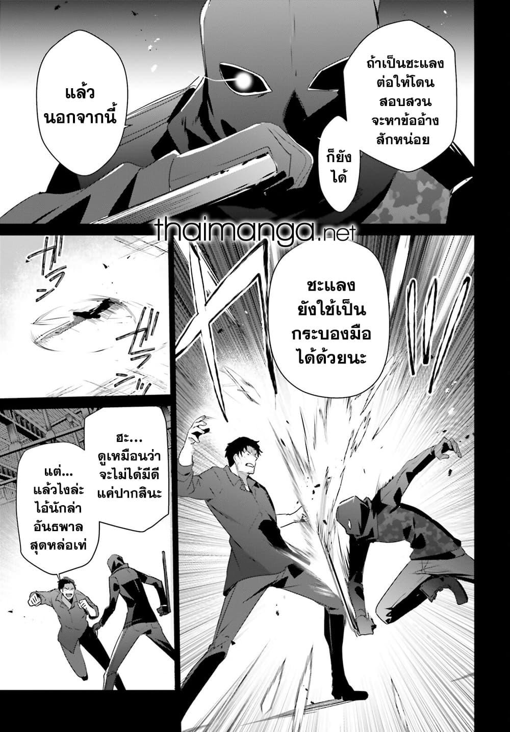 Kage no Jitsuryokusha ni Naritakute! อยากเป็นพลังในเงามืด Chap 47 - Next Chap 48
