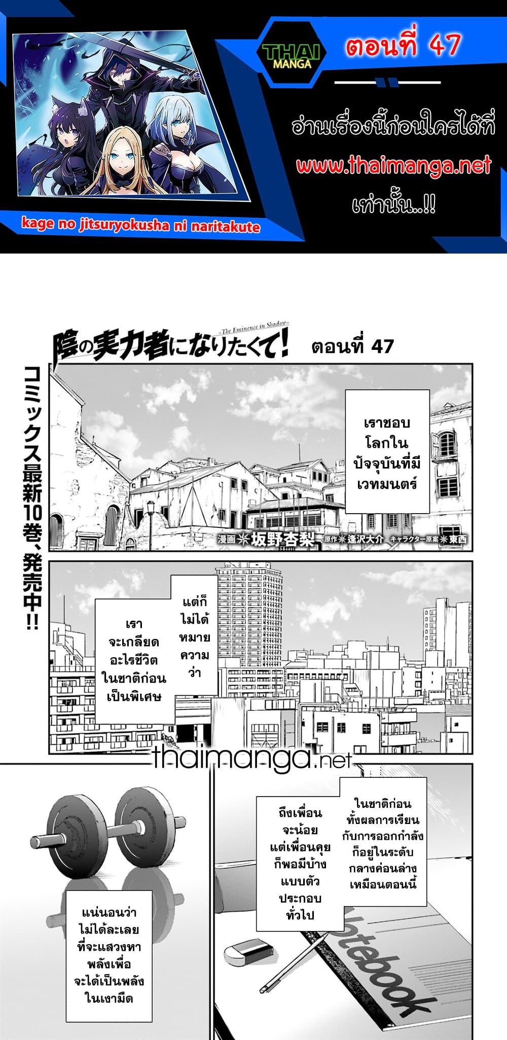 Kage no Jitsuryokusha ni Naritakute! อยากเป็นพลังในเงามืด Chap 47 - Next Chap 48