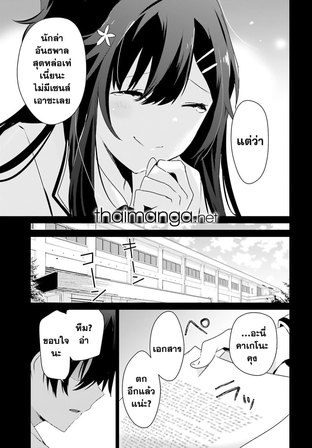 Kage no Jitsuryokusha ni Naritakute! อยากเป็นพลังในเงามืด Chap 47 - Next Chap 48