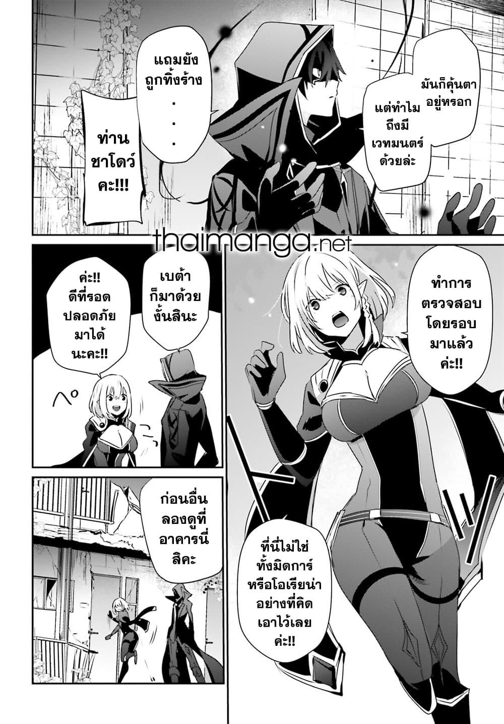 Kage no Jitsuryokusha ni Naritakute! อยากเป็นพลังในเงามืด Chap 47 - Next Chap 48