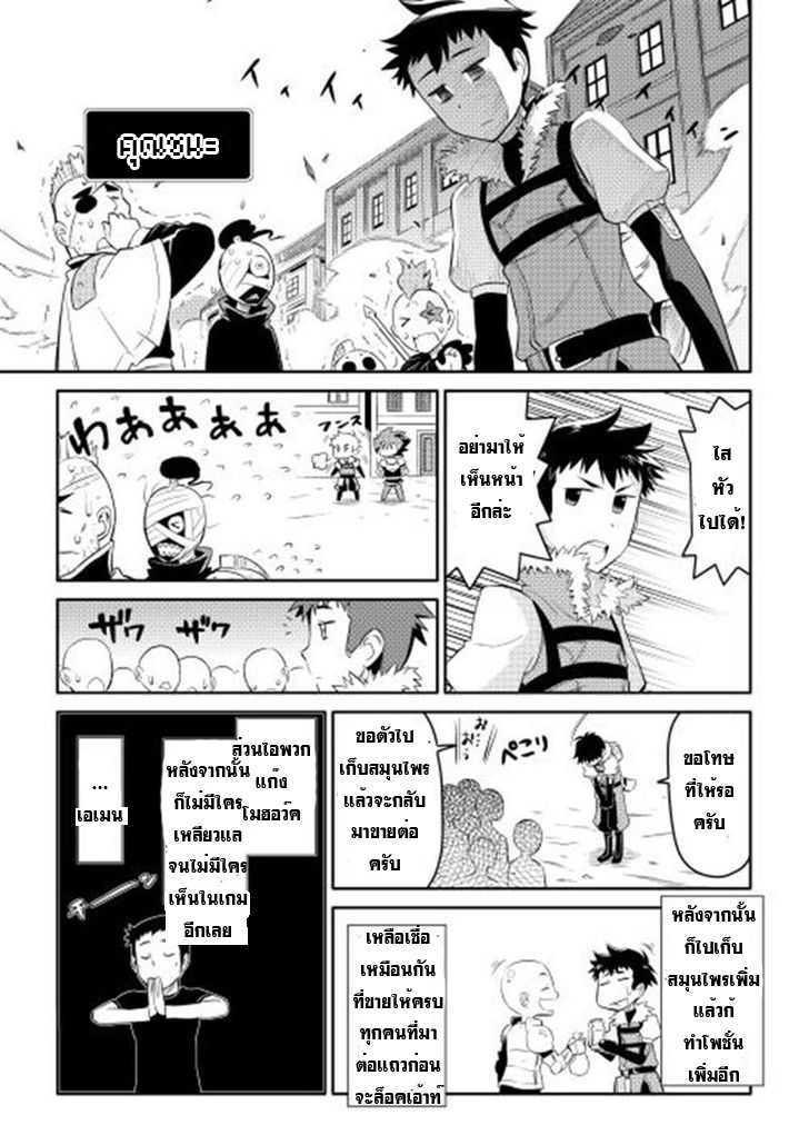 Toaru Ossan no VRMMO Katsudouki Chap 3 - Next Chap 4